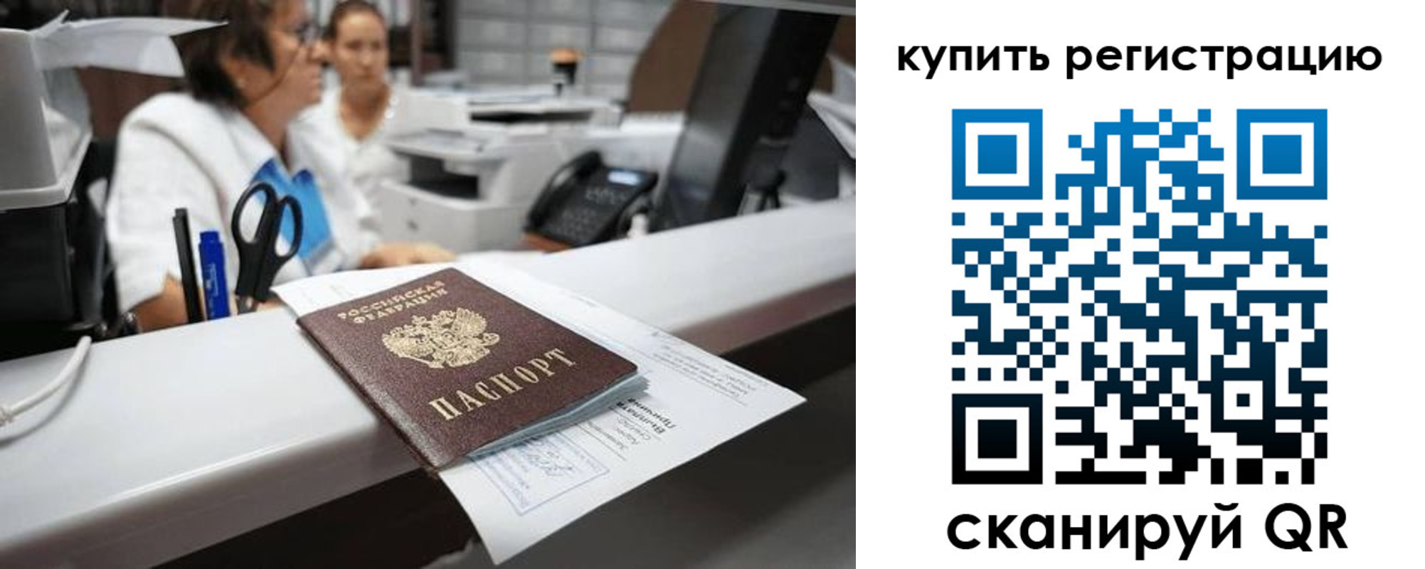 временная регистрация купить в Татарске
