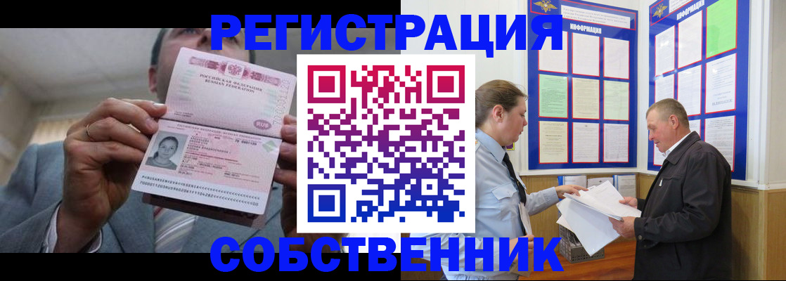 прописка законно в Татарске