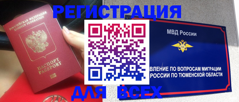 прописка для школы в Татарске