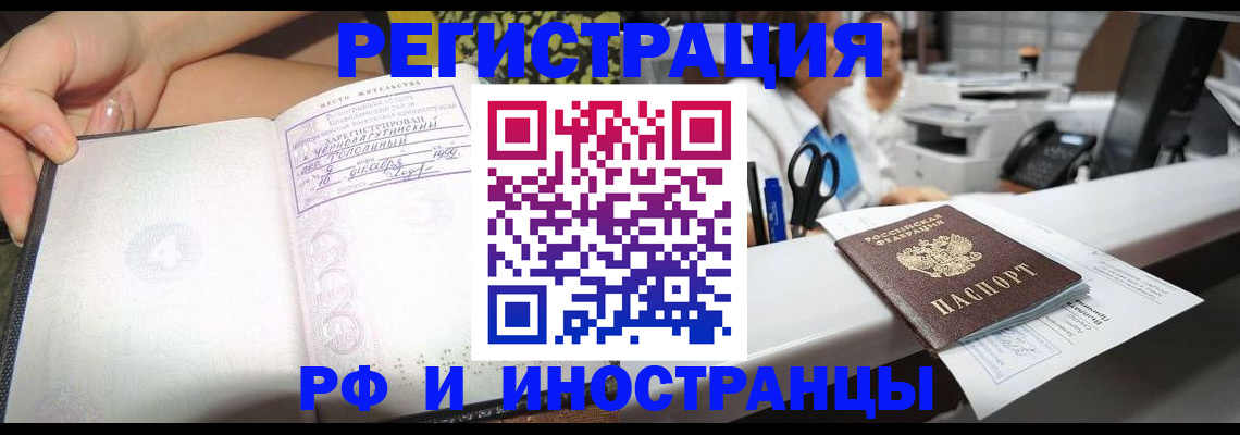 прописка для работы в Татарске