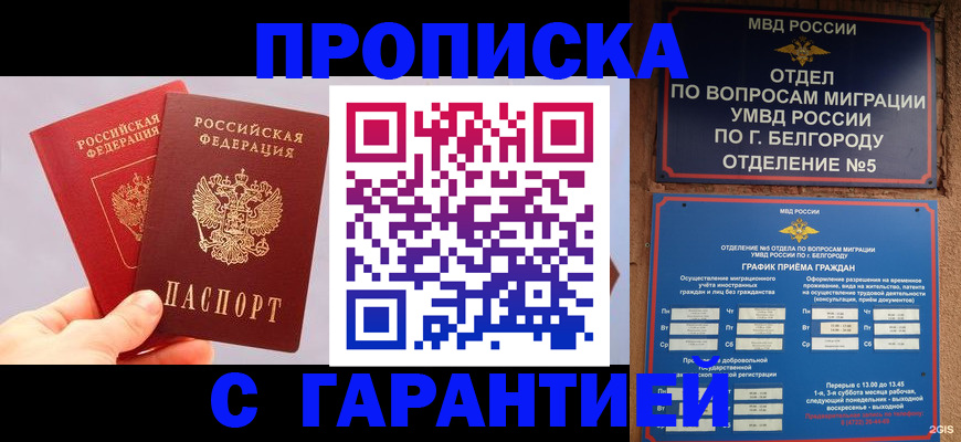 прописка 2025 в Татарске