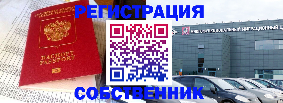 временная регистрация в Татарске