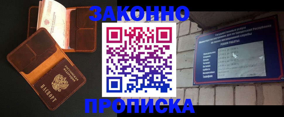 прописка для работы в Татарске